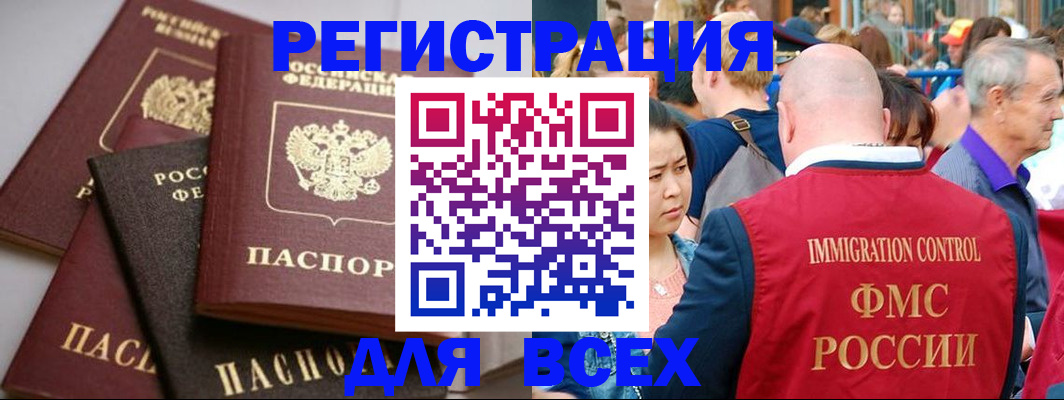 временная регистрация купить в Белокурихе