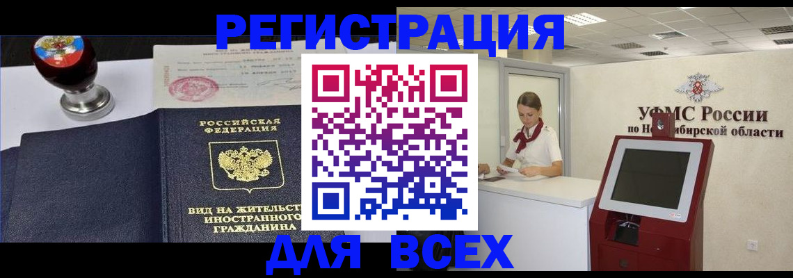 временная регистрация в квартире в Белокурихе